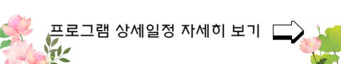 부여-궁남지-연꽃축제