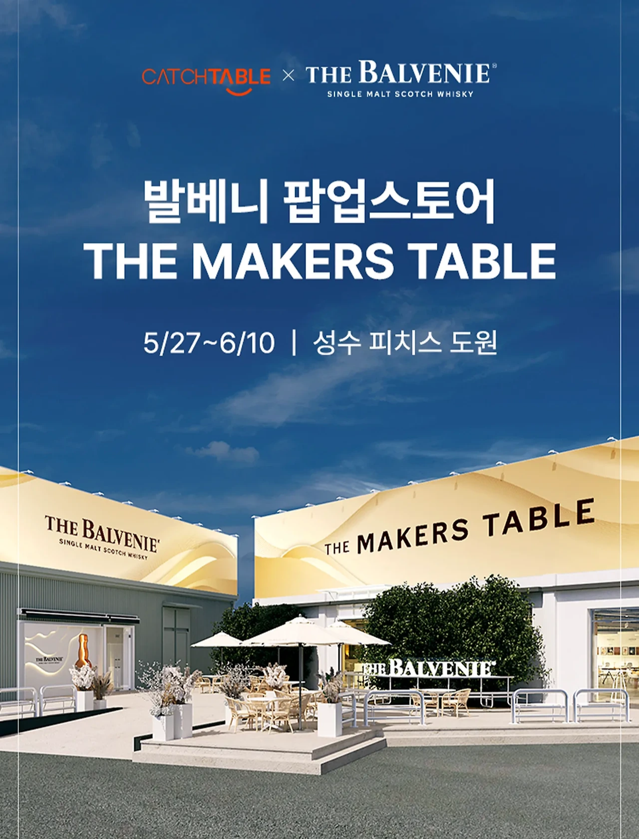 발베니 메이커스 테이블 팝업스토어 : 성수동, 위스키, 테이스팅 관련 사진