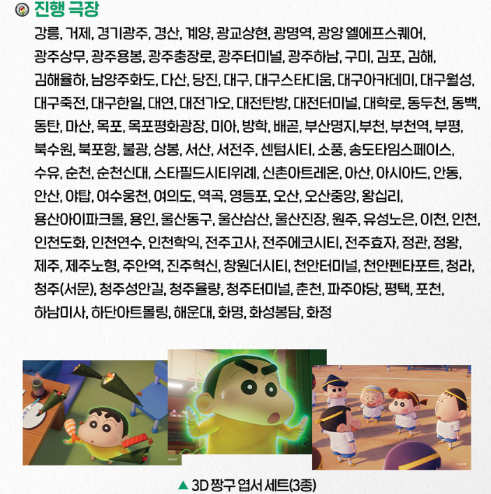 신차원 짱구는 못말려 더 무비 초능력 대결전 날아라 수제김밥 이벤트