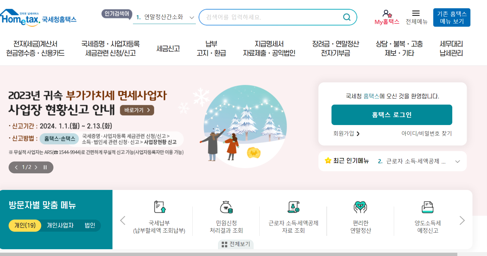 2024 연말정산 세액공제