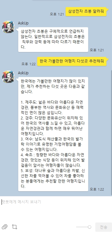 카톡 AskUp 관련주