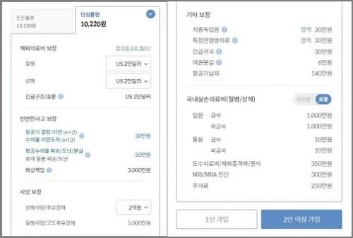마이뱅크-여행자보험-안심플랜