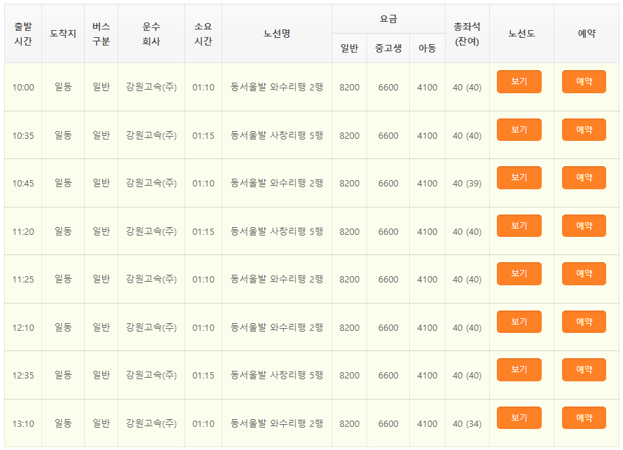 동서울 출발, 일동, 이동, 와수리, 사창리 버스 시간표