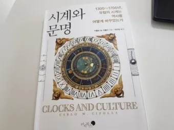 최초의 시계 인류사회 변화 시간 역사_6