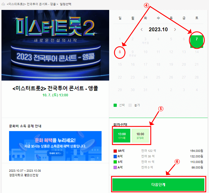 자료 : 네이버 미스터트롯2 전국투어 콘서트
