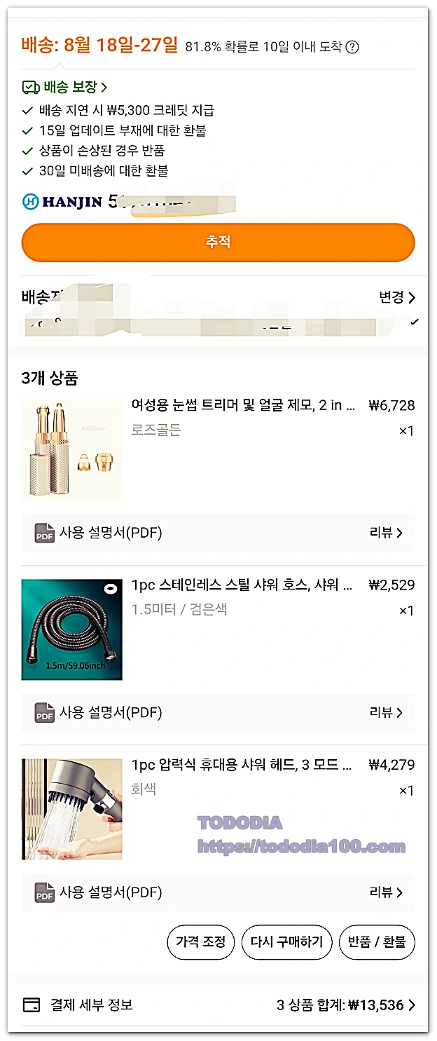 테무 구매후기-규칙안보면시간아까워