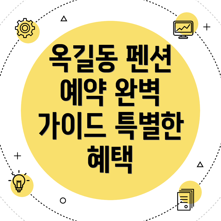 광명시 옥길동 펜션 예약