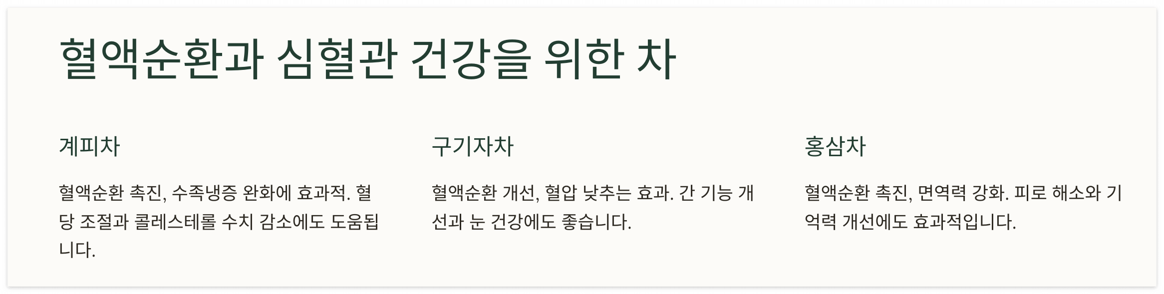혈액순환-심혈관건강-좋은-차