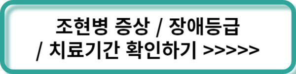 조현병 치료기간 바로가기 링크