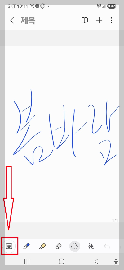 삼성 노트 앱 사용법