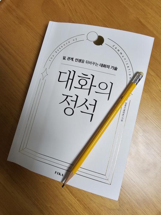 대화의 정석