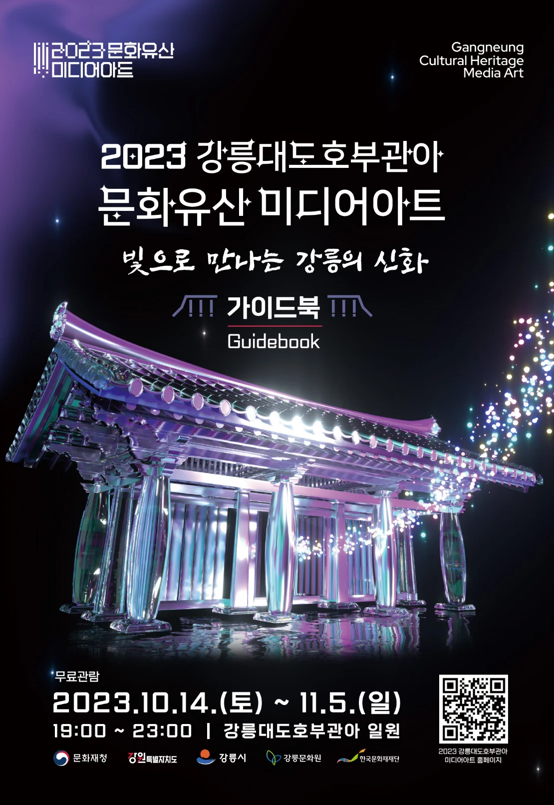 2023년 11월 강원도축제