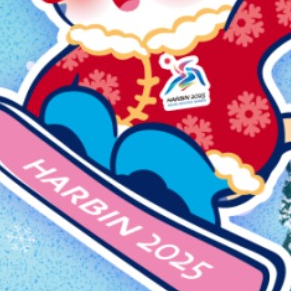 2025 하얼빈 동계 아시안게임 무료 중계 모바일