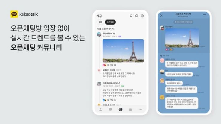 카카오톡 업데이트 오픈채팅 커뮤니티