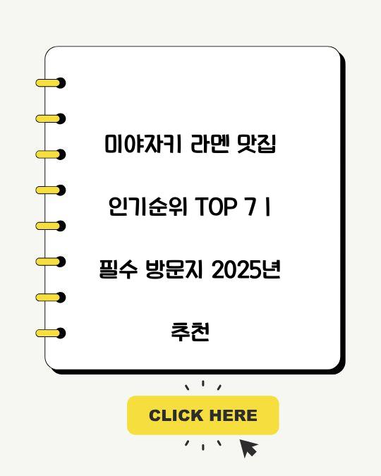 미야자키 라멘 맛집 인기순위 TOP 7