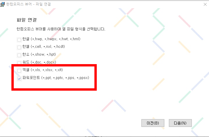 pptx 뷰어 다운로드