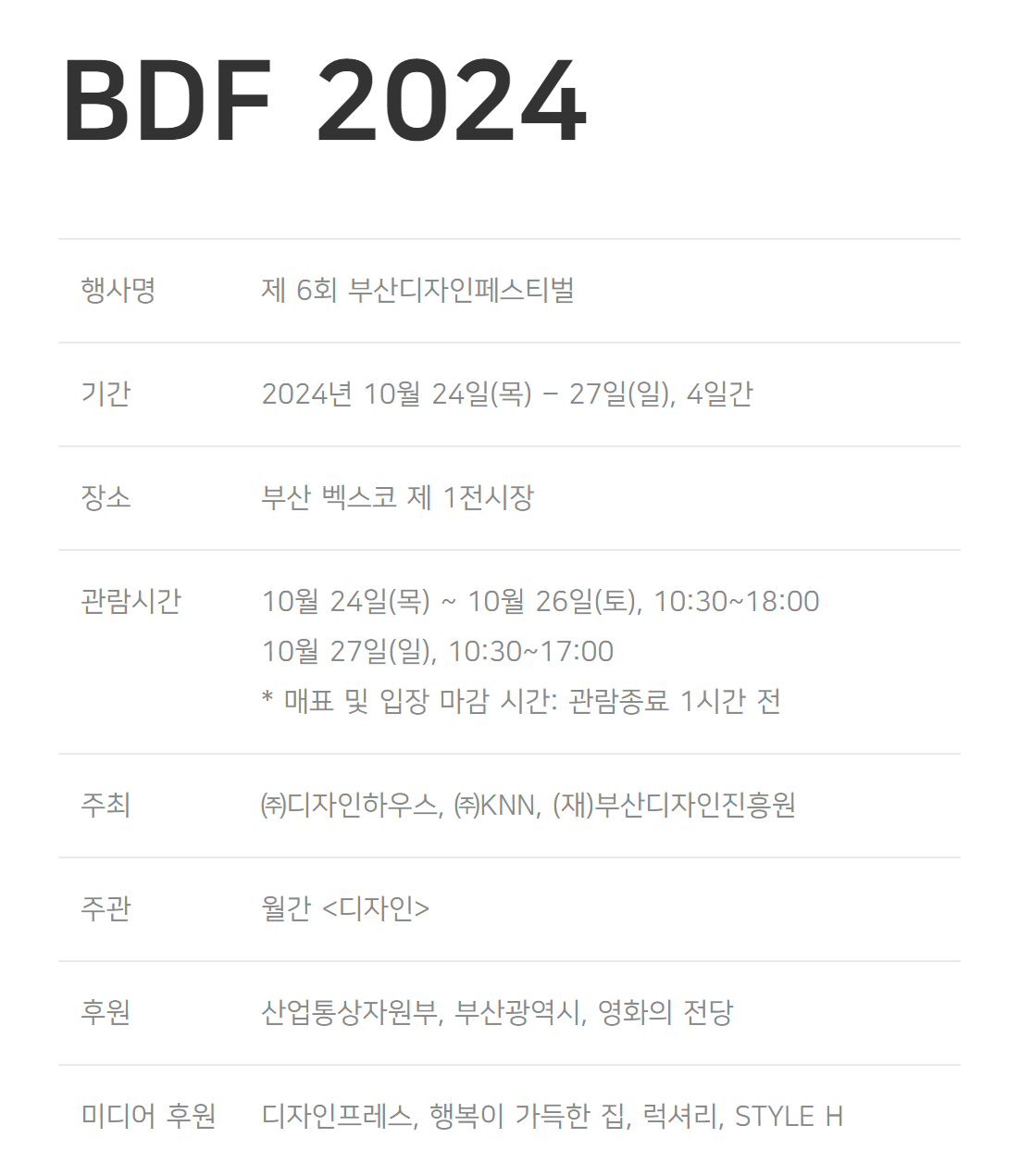 2024 서울 / 부산 디자인 페스티벌