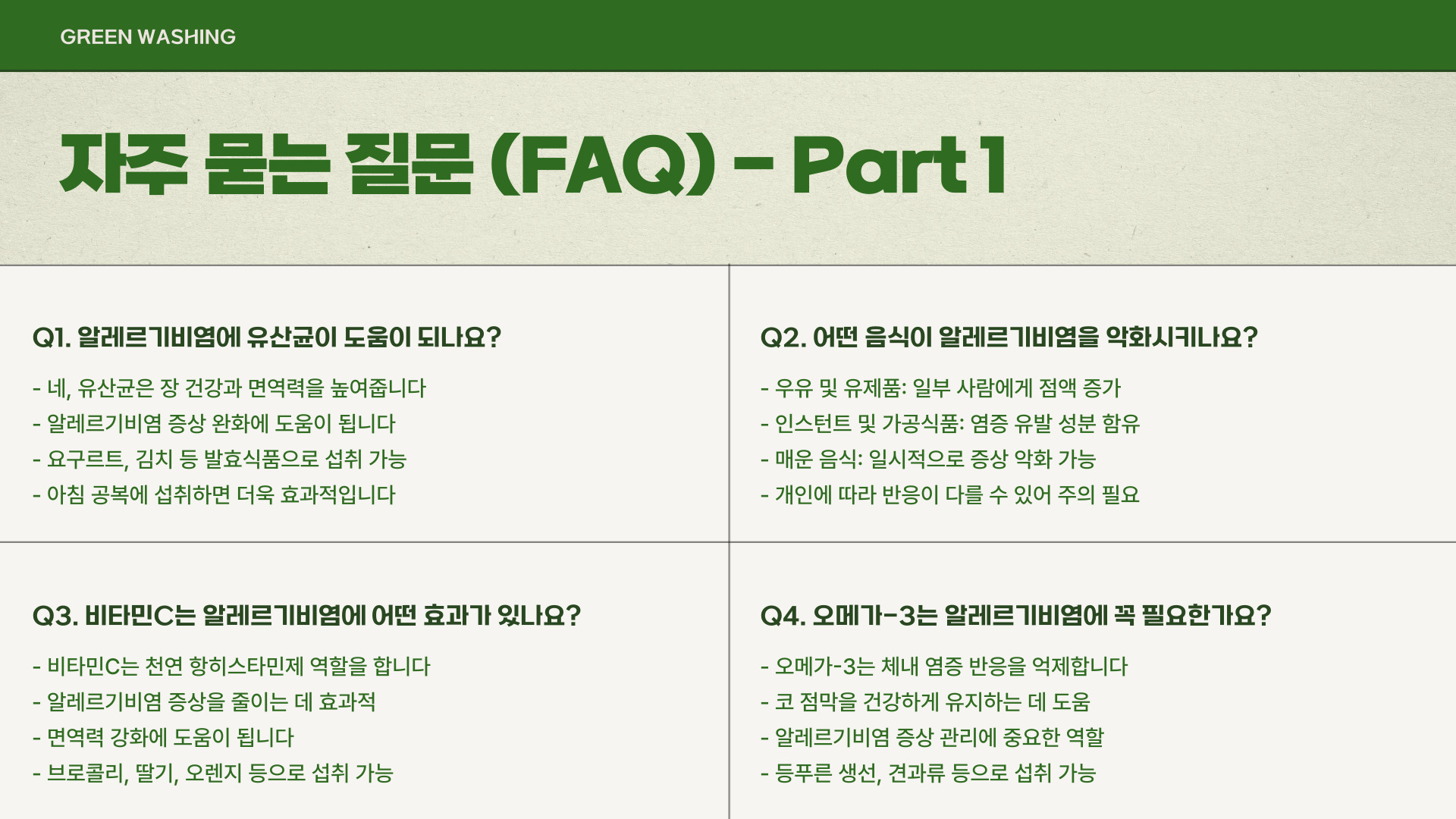 알레르기비염에 좋은 음식