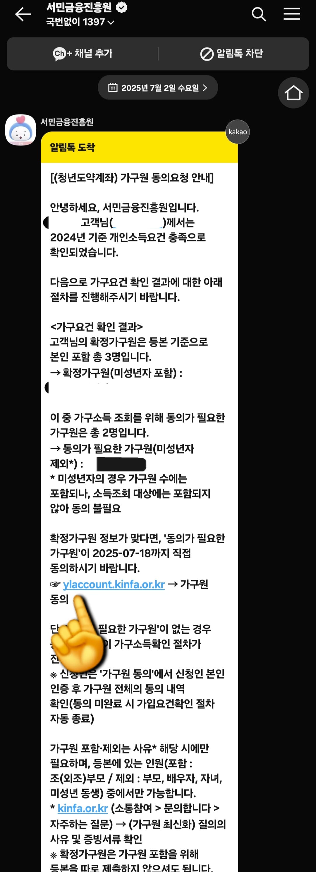 청년도약계좌-가구원동의-안됨-오류-발생-시-해결-방법-안내-청년도약계좌를-신청한-뒤에는-서민금융진흥원에서-카카오톡-알림톡으로-가구원-동의-요청-안내메시지가-오게-되는데요.-안내-내용을-쭉-읽어-보면-&ldquo;확정-가구원-정보가-맞다면,-동의가-필요한-가구원이-○○년-○○월-○○일까지-직접-동의하시기-바랍니다.&rdquo;라는-문구와-함께-아래의-동의-링크가-나옵니다.