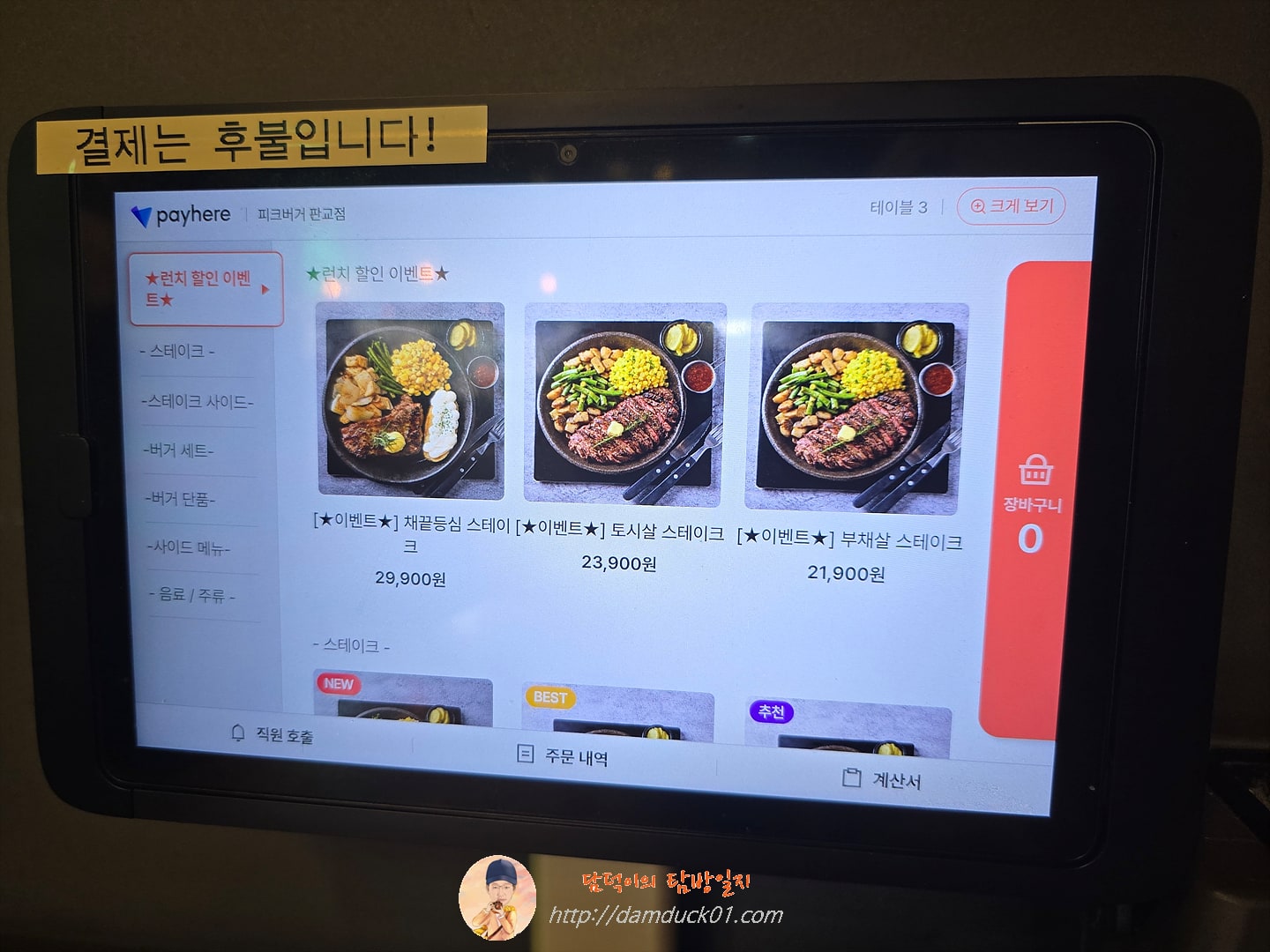 피크버거&amp;스테이크 판교점 테이블 오더