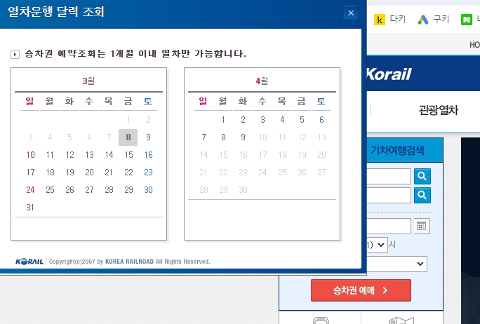 달력 아이콘을 눌러 여행 날짜와 시간대를 선택하는 모습
