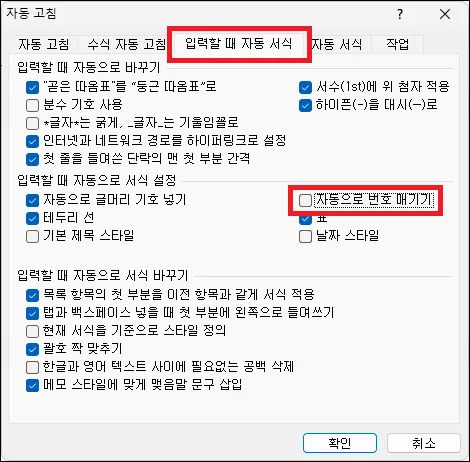 워드 자동으로 번호 매기기 해제