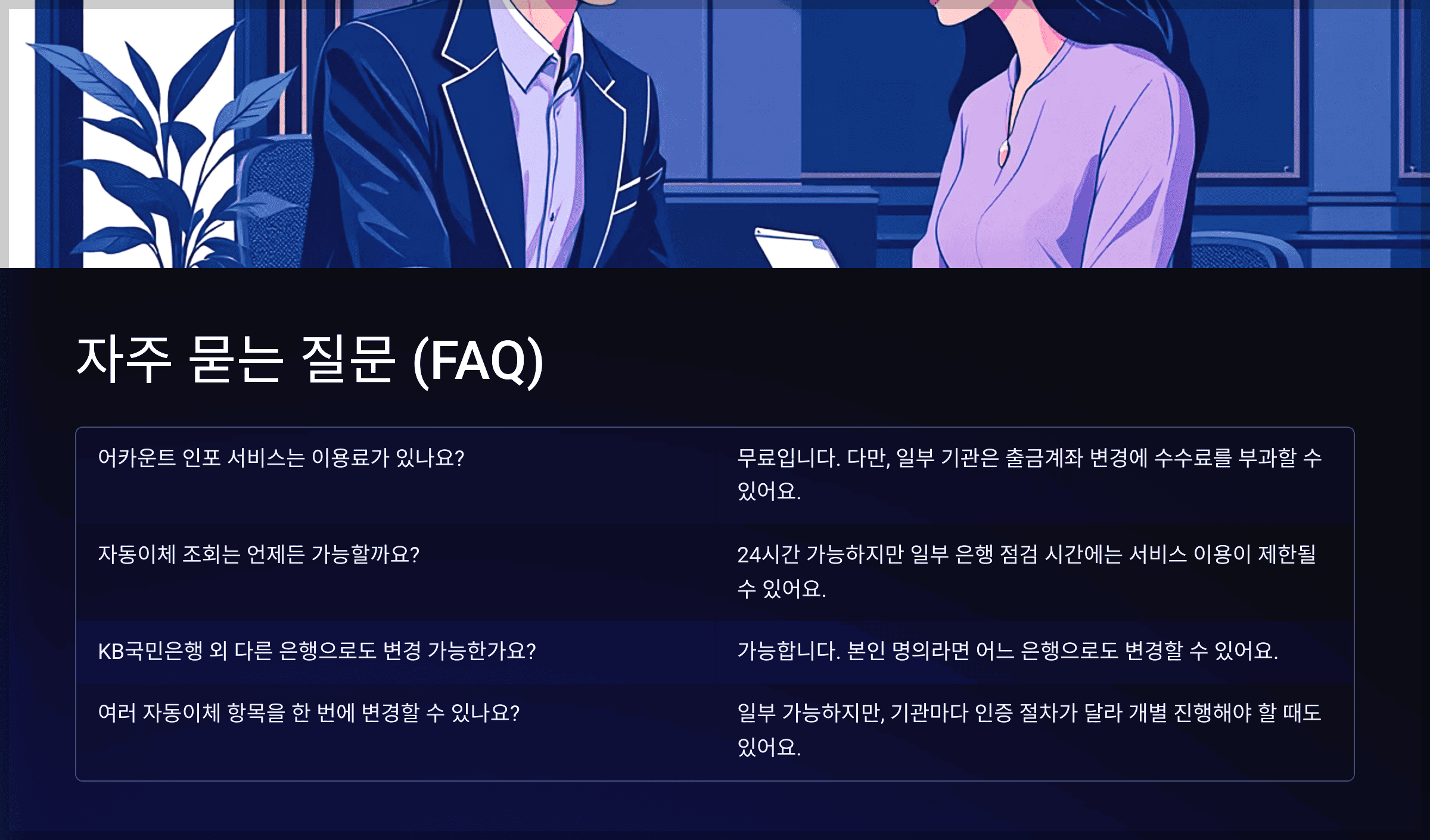 자주 묻는 질문 (FAQ)