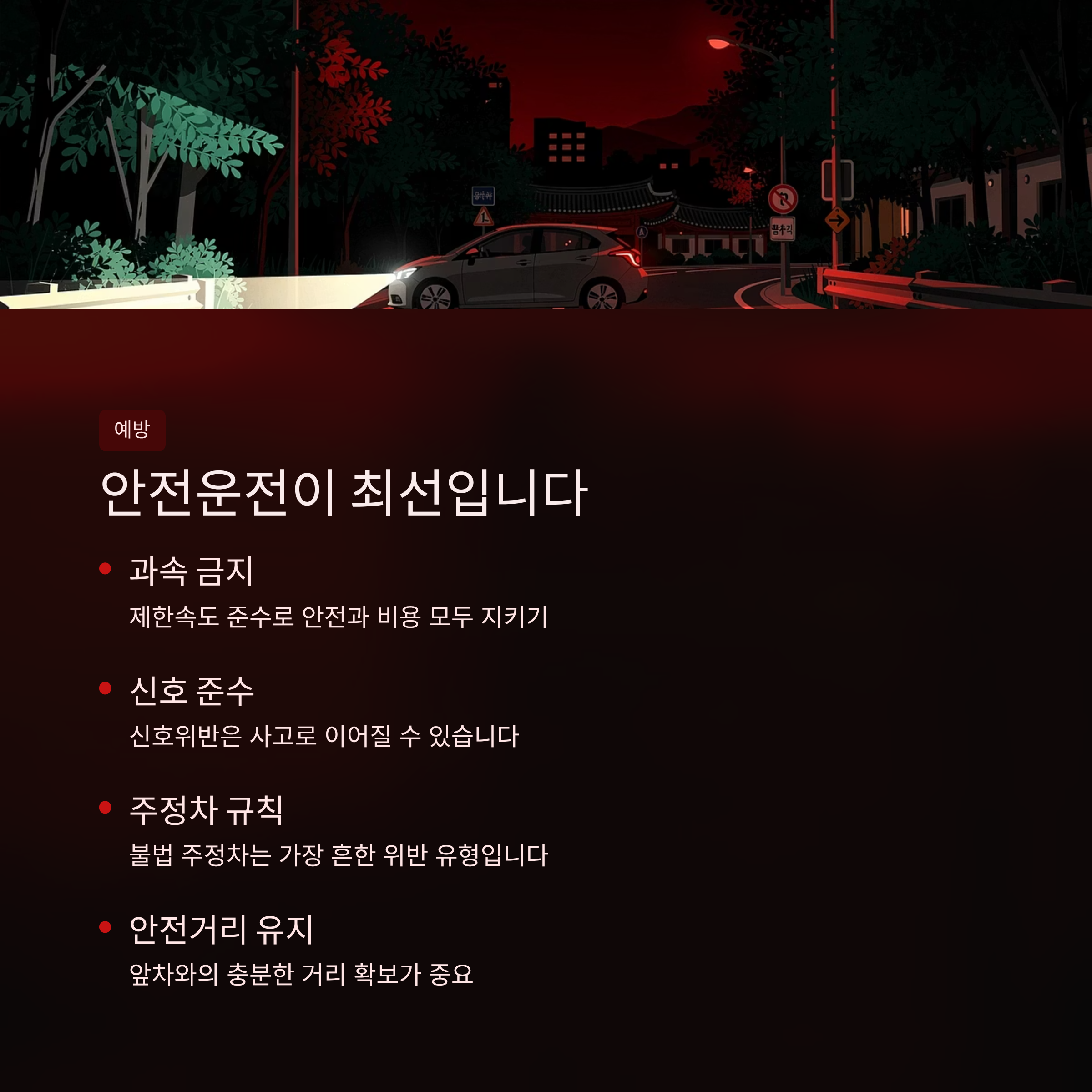 차량 범칙금 조회