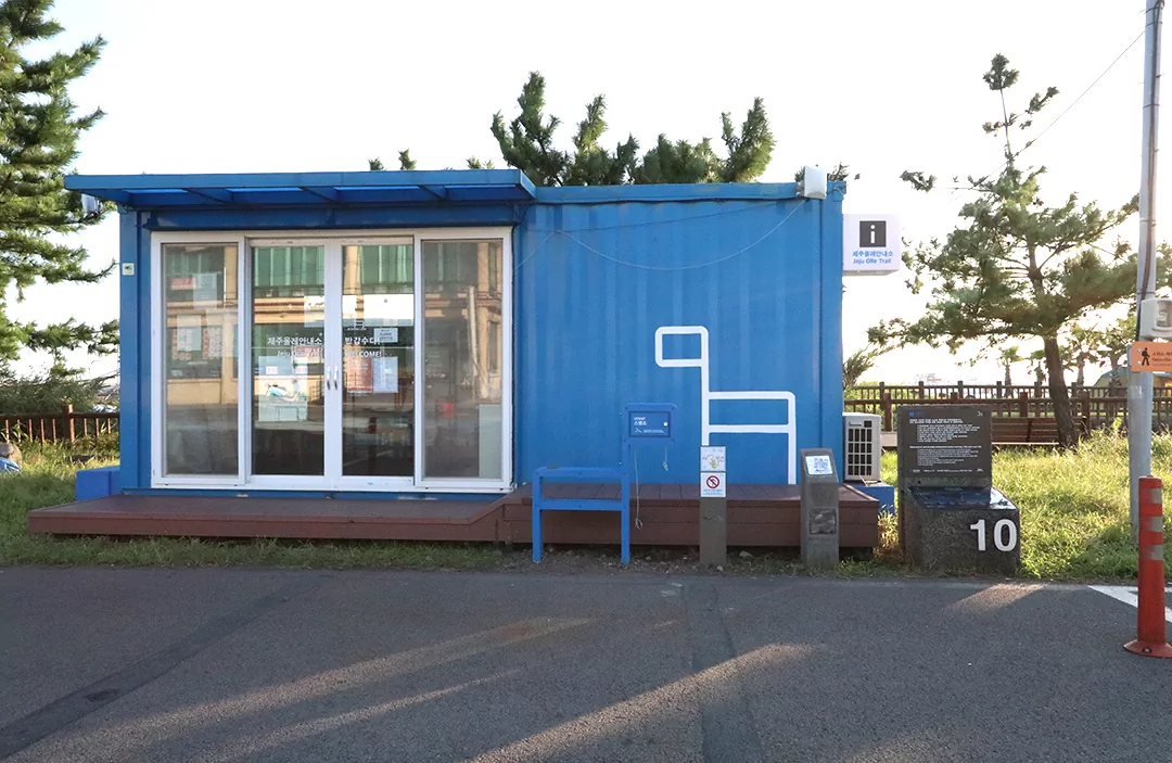 제주 올레길 10코스 종점 하모체육공원 사진.