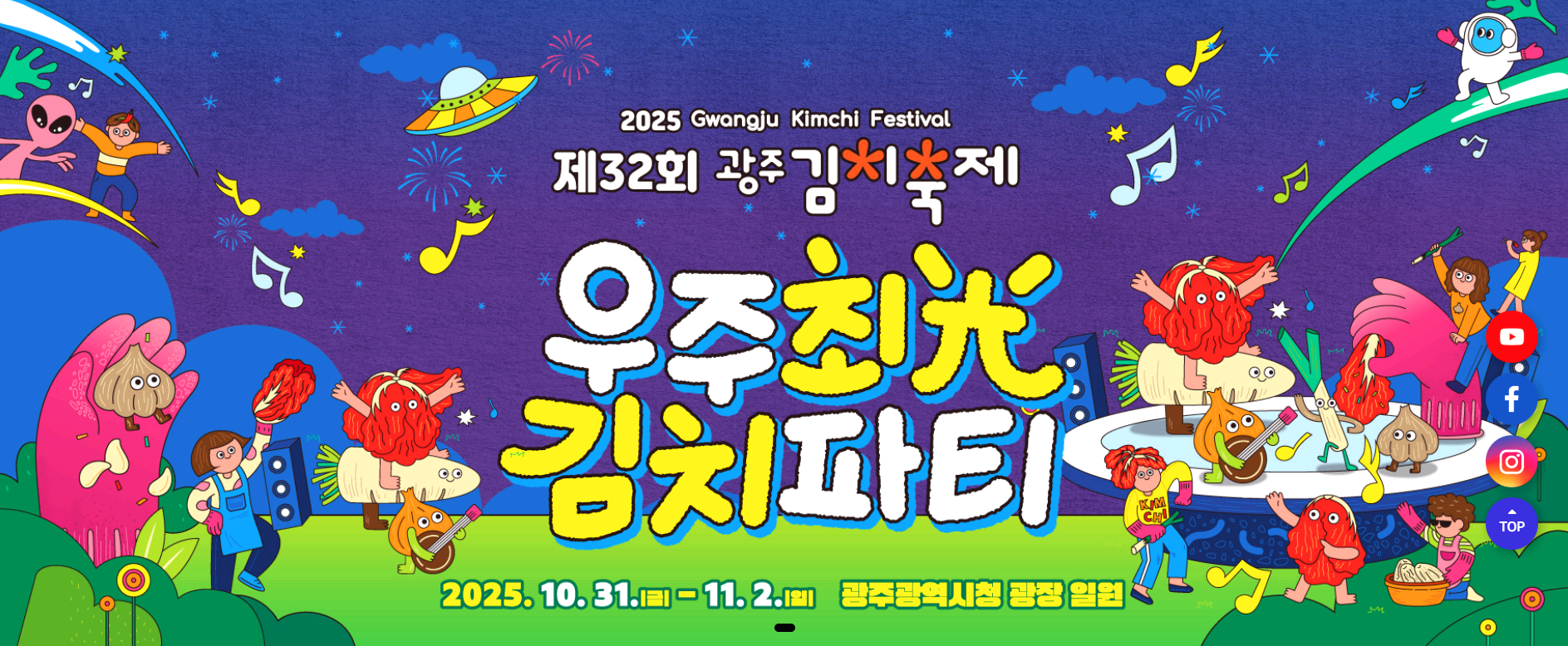 광주김치축제