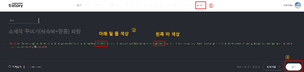 티스토리-소제목-꾸미는-방법