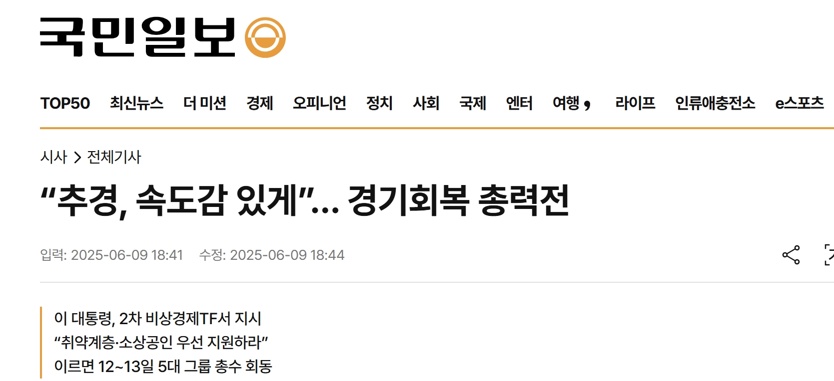 민생회복지원금 25만원