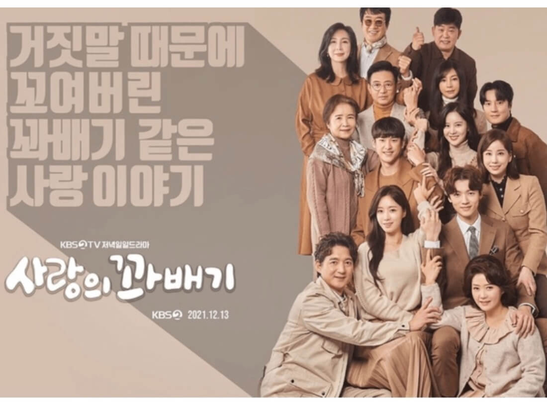 사랑의 꽈배기 몇부작