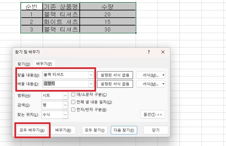 찾기 및 바꾸기 창 보임