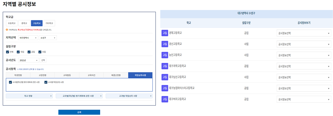 대구시-중고등학교-학업성취도-조회화면-예시