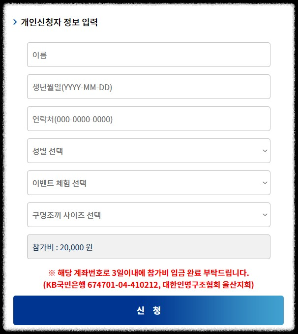 개인신청자내용정보입력