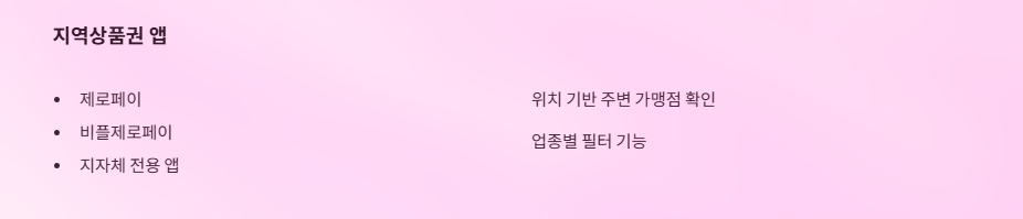 민생회복지원금-사용처-조회방법