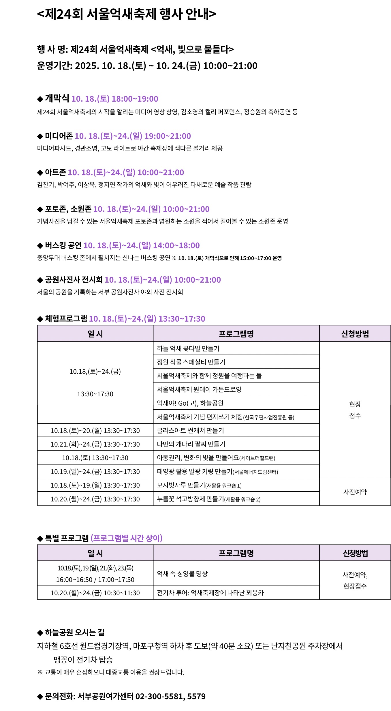 서울억새축제 일장