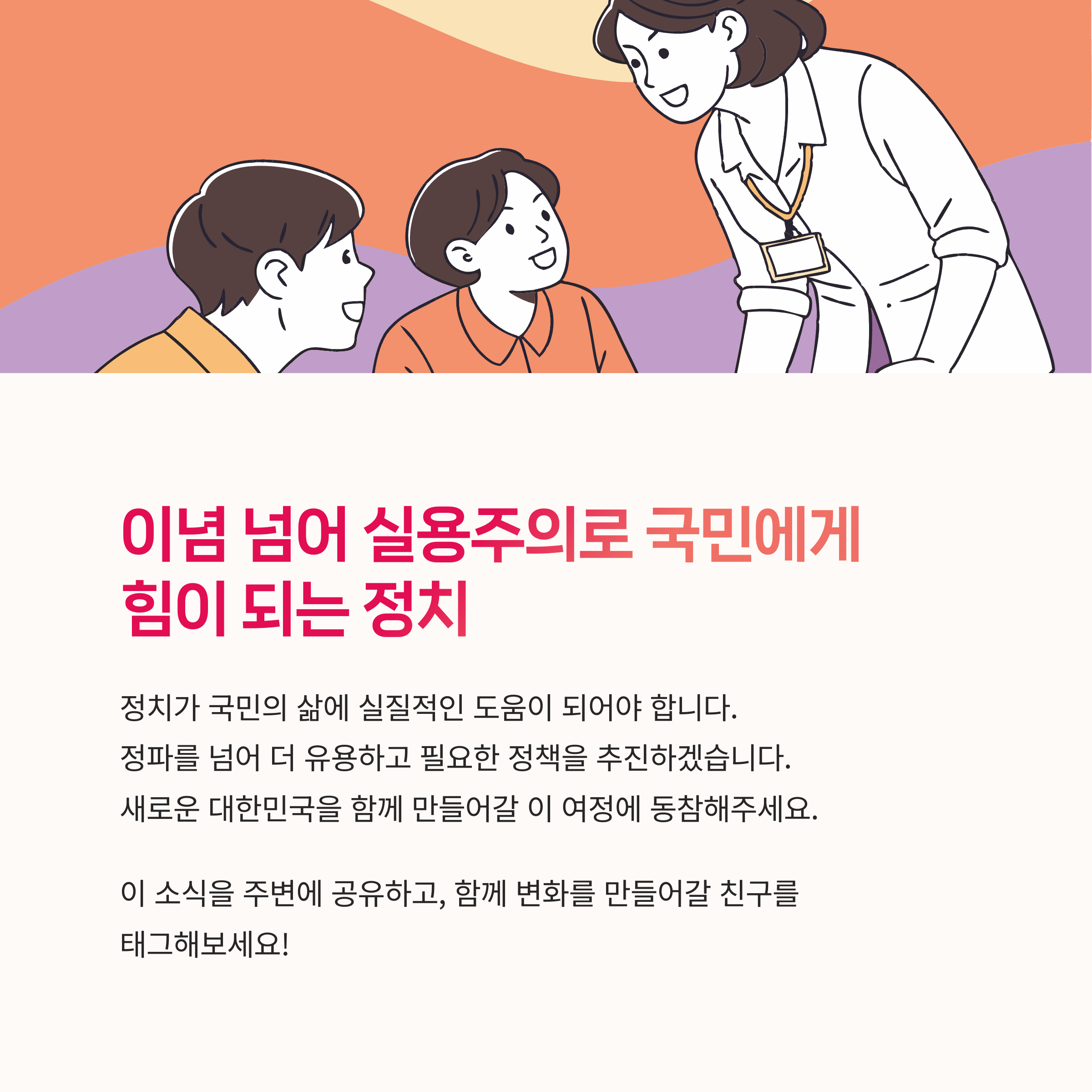 정치철학, 국민소통, 기술혁신, 양극화해소