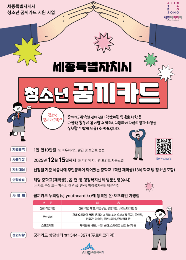 세종시 중학생을 위한 꿈끼카드 관련 이미지