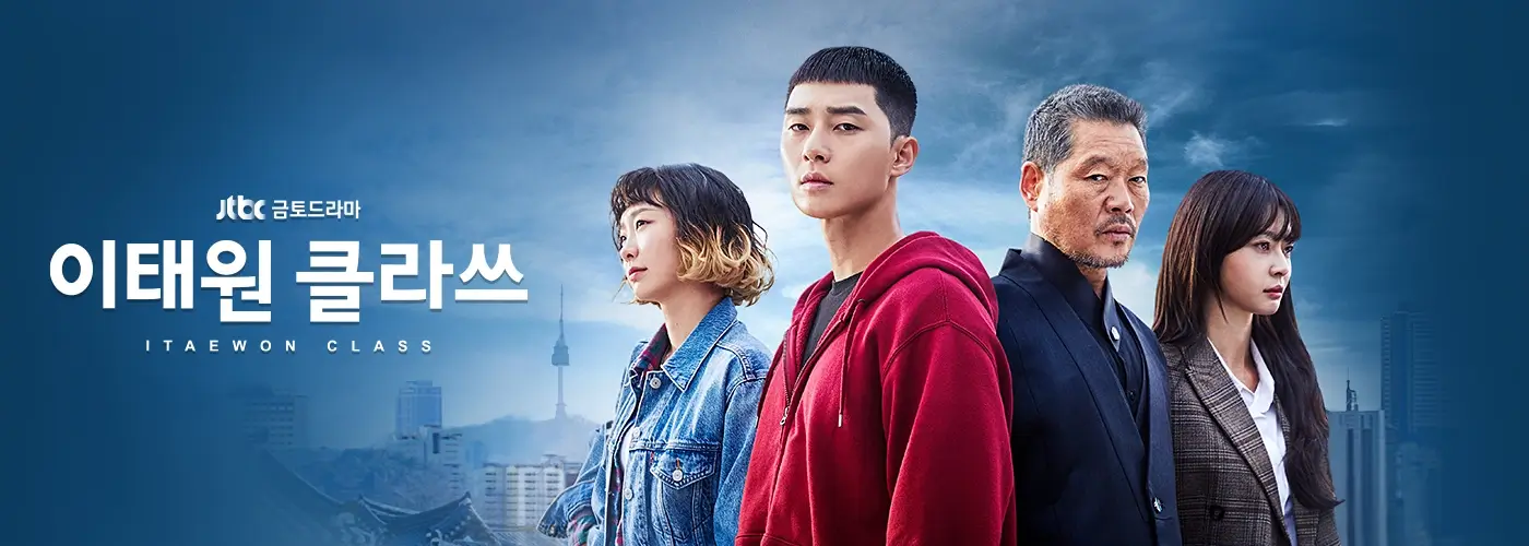 이태원 클라쓰 주인공의 진지한 표정이 담긴 장면