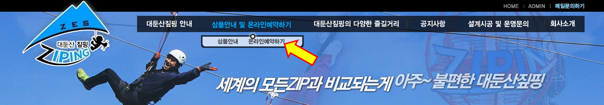 대둔산 짚라인 가격