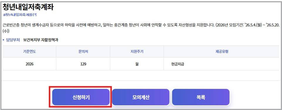 2026 청년내일저축계좌