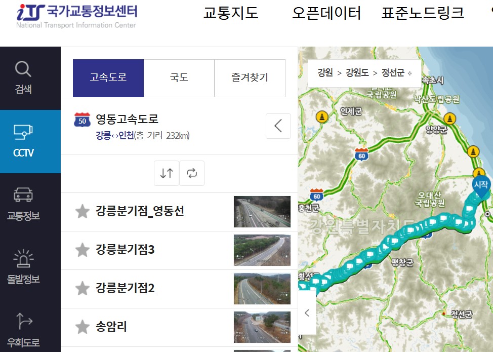 영동고속도로 교통상황 cctv