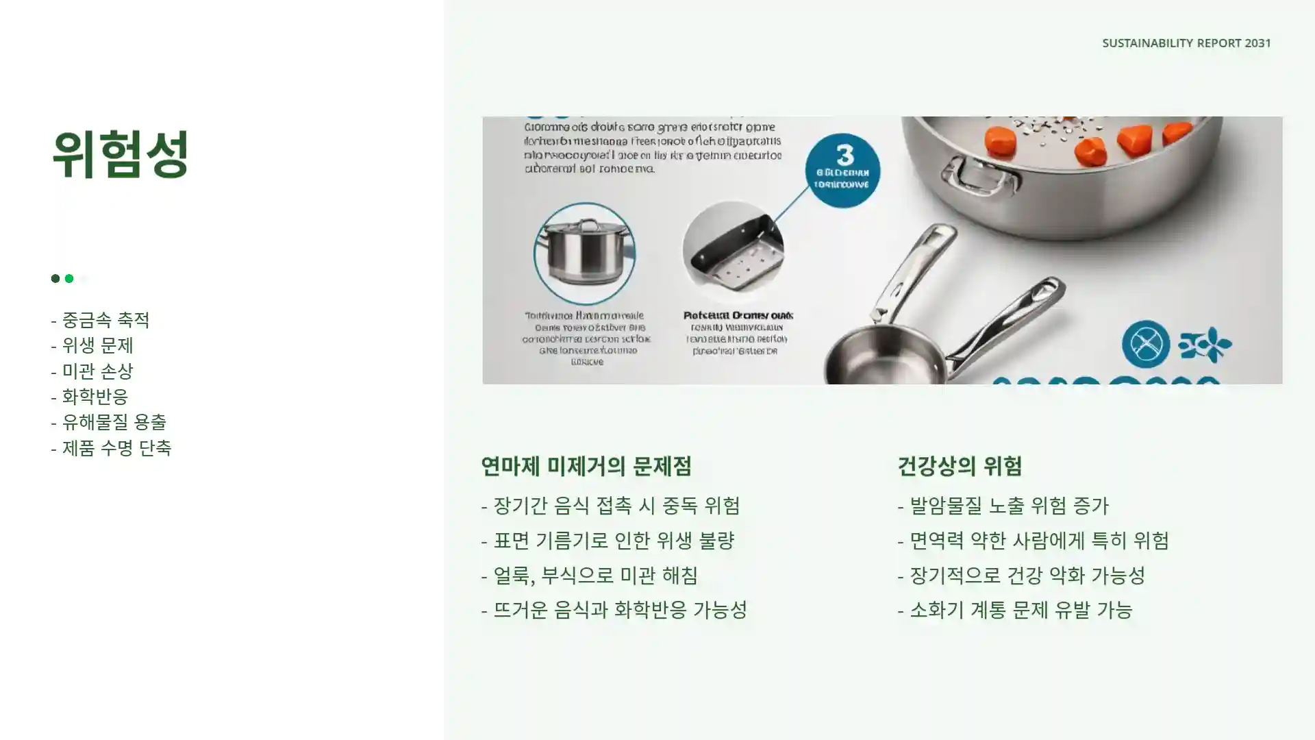 스텐 연마제 제거 방법