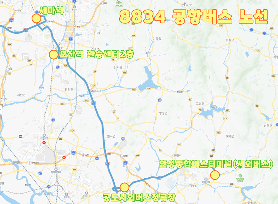 오산 안성 공도 8834 공항버스 노선