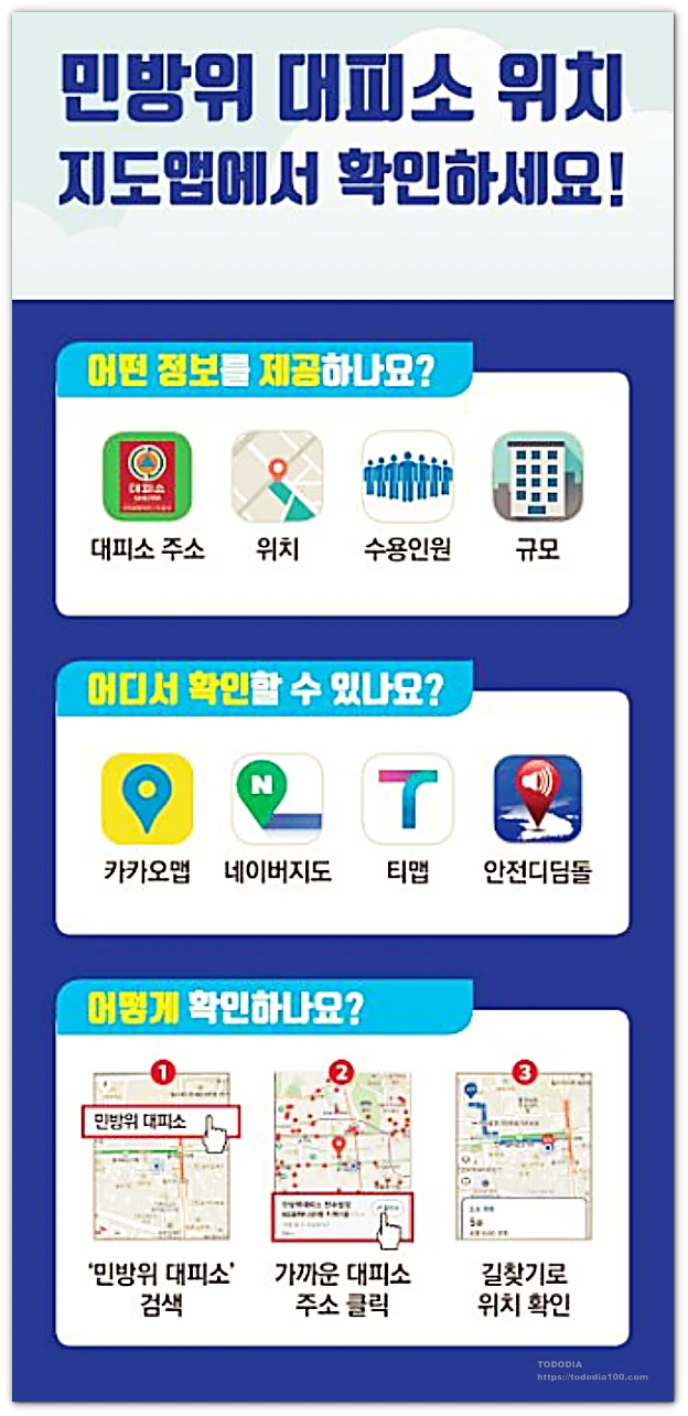 민방위 대피소2