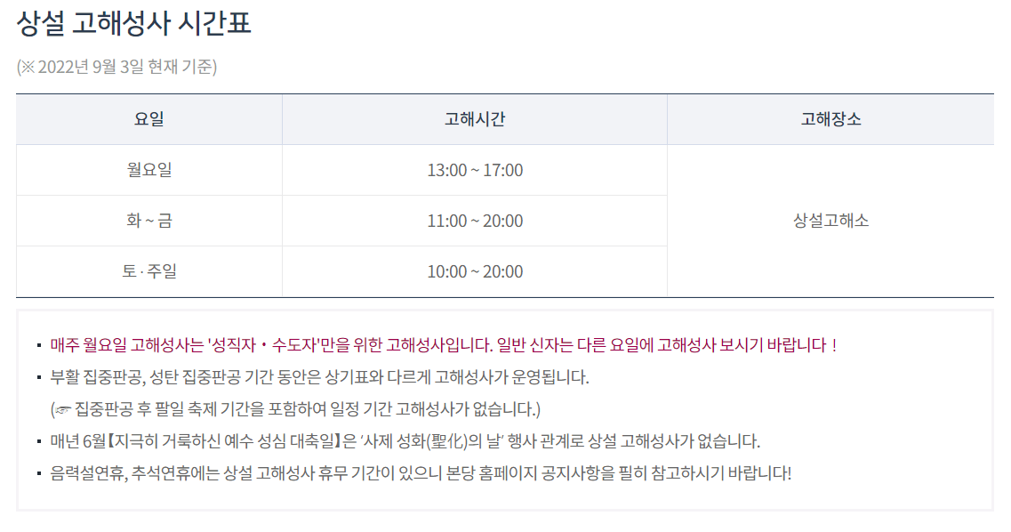 명동성당_고해성사_시간표