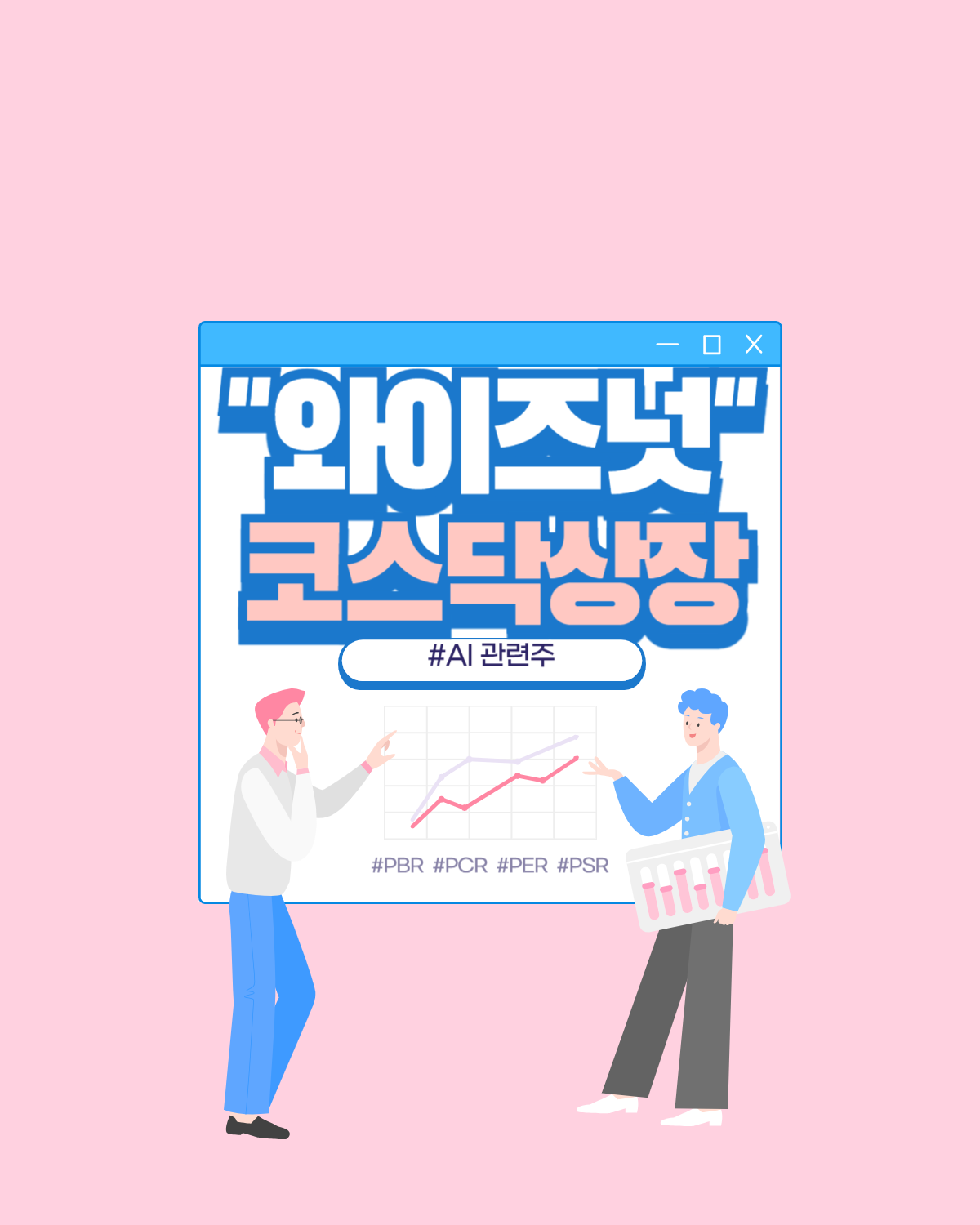 와이즈넛 코스닥상장