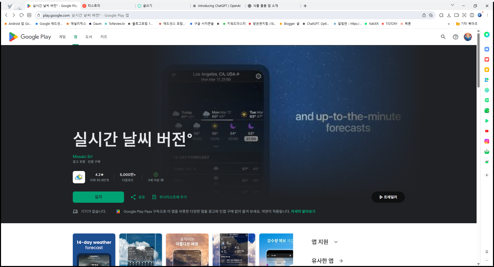 일기예보, 실시간 날씨 정보, 오늘 날씨 확인
